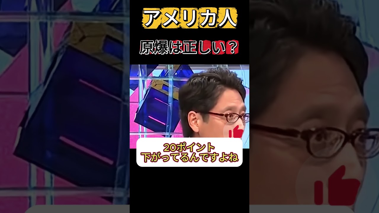 原爆は正当だったのか？議論に
