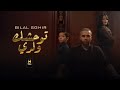 Bilal Sghir (Twahchak Waldi - توحشك ولدي) par @Harmonie.edition