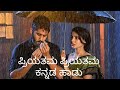 priyathama priyatama kannada song Kannada lyrics Samantha majali movie song