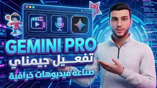 تفعيل جيميناي