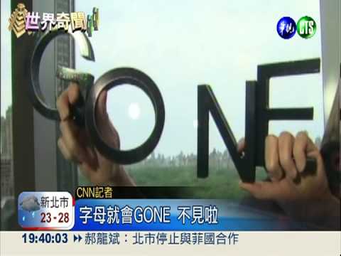 小飛機寫字! 風吹宛如雲霧飛