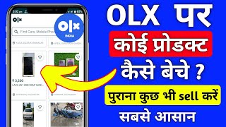 Olx pe sell kaise kare mobile | how to sell product on olx in hindi | olx par sell kaise kare