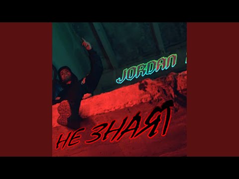 ТЕ НЕ ЗНАЯТ