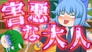 【ゆっくり茶番】害悪な大人「ゆとりは忍耐力が足りん！昔はな～」←迷惑すぎる！！害悪な大人あるある！！