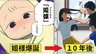 【漫画】キラキラネームに生まれた子どもの末路【マンガ動画】 mqdefault - 【漫画】キラキラネームに生まれた子どもの末路【マンガ動画】