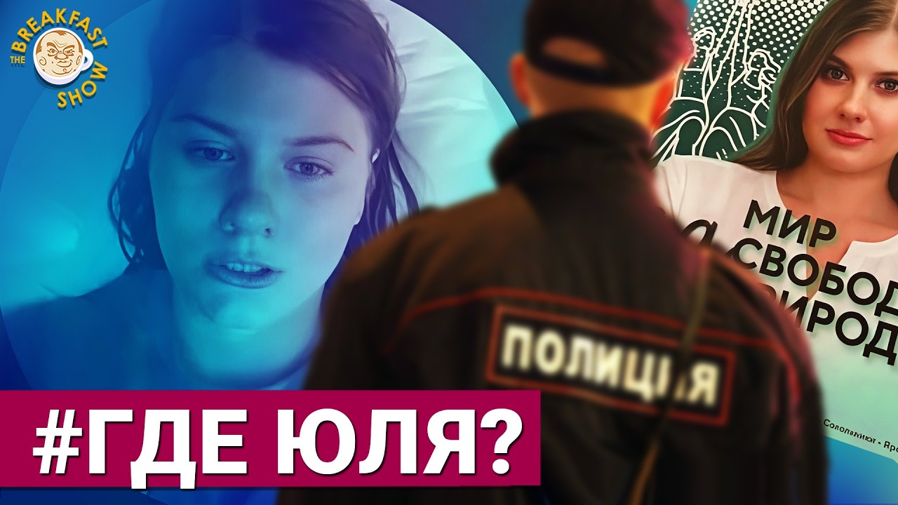 Исчезновение кандидата в депутаты Юлии Кузнецовой: что известно на данный м?
