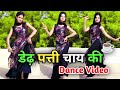 New Haryanvi Song Dance Video Dedh Patti Chai Ki Patila Pani Hit Haryanvi Song 2025