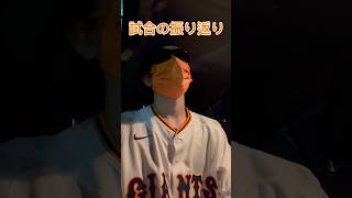 こんな負け方ある？ミスが多かったな #ジャイアンツ #巨人 #読売ジャイアンツ #野球 #ショート #プロ野球 #巨人ファン #ヤクルト #ヤクルトスワローズ #ハイライト