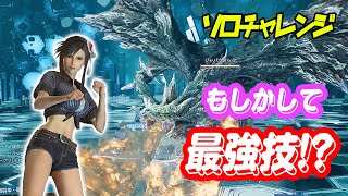 【FF7リバース】ソロティファVSマーシャルズ！憎きキッドG！【ゆっくり実況】