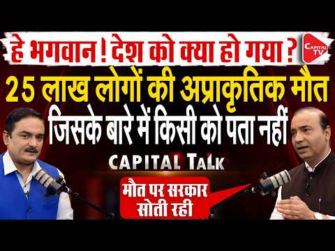 25 Lakh Deaths Every Year? | The Shocking Reality Behind India’s Biggest Crisis | Dr. Manish Kumar