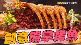 [問卦] 為何中式餐飲菜系很少用"烤"的料理?
