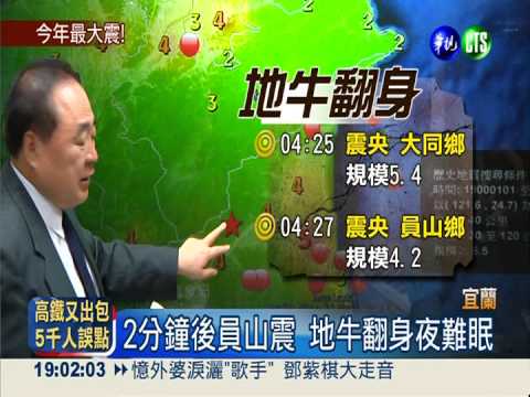 凌晨天搖地動26.7秒 睡夢中震醒