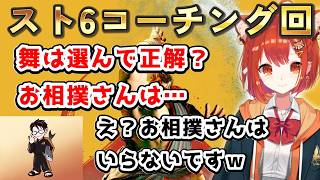 【スト６】ぷてち、かずのこ先生に起き攻め連携を教えてもらうの巻【前編】　#にじさんじ　#にじさんじ切り抜き　#ラトナ・プティ