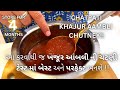 ફરસાણ ની ખજૂર આંબલી ની ચટણી Dates Tamarind Chutney Recip