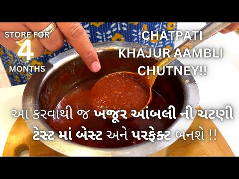 ફરસાણ ની ખજૂર આંબલી ની ચટણી - Dates Tamarind Chutney Recipe - Khati Mithi Chatni - Chutney recipe