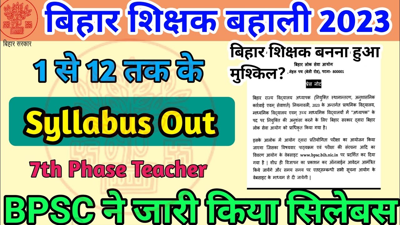 Bihar 7th Phase Teacher Syllabus 2023।।BPSC Teacher Syllabus Out।। सिलेबस देख माथा पकड़ लेंगे।। 7th