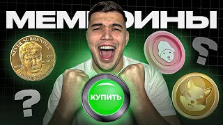 Meme Coins Explained — Full Breakdown & Transcript