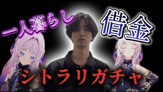 【緊急配信】借金を使ってシトラリ引きます　【原神】