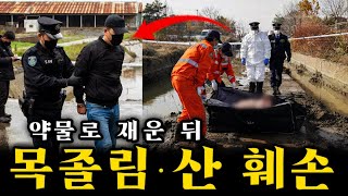 Download lagu 경남 외곽: 물류창고 관리직 남성, 20대 여성 감금·살해 | 여행가방에 시신, 얼굴에 산을 부은 잔혹한 수법 mp3