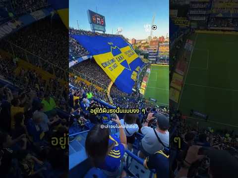 ที่นั่งที่แย่ที่สุดในสนามกีฬา