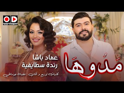 Okba Djomati ft Randa Staifia et Imad Bacha | Madouha مدوها [ CLIP OFFICIEL]