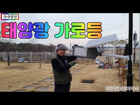 최고급형) 태양광(솔라)패널분리 센서형 가로등 SL-HBA200S(60)