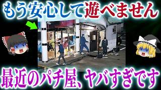 【速報】パチ業界激震！あの老舗メーカーが…新台総合スレで語られる業界の闇と未来！