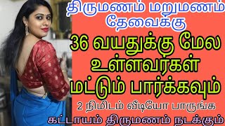 Tamil matrimony | Remarriage Girls | Bride | Groom | Second marriage girls | Remarriage Matrimony