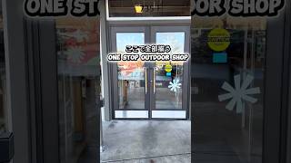 🇺🇸アウトドア用品、ほぼ全部ここで揃うAlmost Every Outdoor Essential — Right Here #アメリカ生活 #アウトドア #outdoors