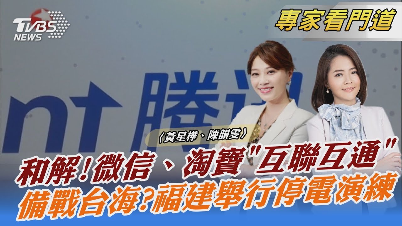 大陸兩大網路巨頭和解！微信、淘寶事隔近八年終於「互聯互通」