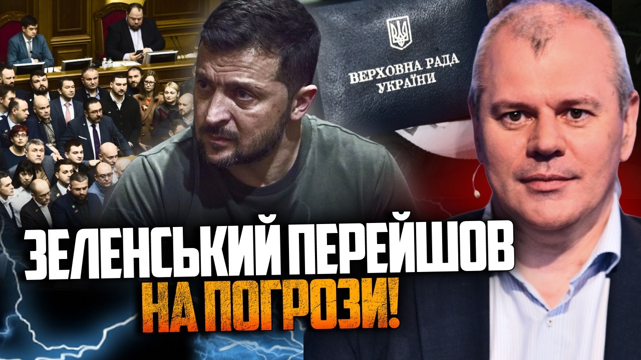 😱 СКАНДАЛ! Зеленський відкрито озвучив погрози депутатам! Вся Рада в шоці! Б