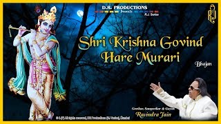 श्री कृष्णा गोविन्द हरे मुरारी लिरिक्स (Shri Krishna Govind Hare Murari Lyrics)