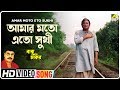 Amar Moto Eto Sukhi | Baba Keno Chakar | Bengali Movie Song | Khalid Hasan Milu
