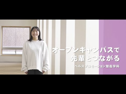 関西医療大学　ヘルスプロモーション整復学科　Campus Future