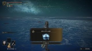 ELDEN RING_満月の女王を討伐した