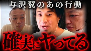 ※だから全部消した※与沢翼のYouTubeライブ配信を見て僕は気付いてしまいました【 切り抜き 思考 kirinuki きりぬき hiroyuki】