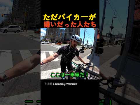 ただバイカーが嫌いだった人たち