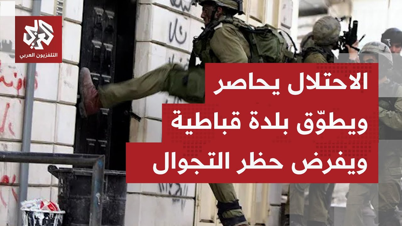 مداهمات واعتقالات وهدم للمنازل.. الاحتلال الإسرائيلي يسلط عقابًا جنماعيًا ع?