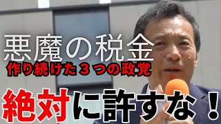 【参政党•総集編】神谷宗幣は凄い！及川幸久が警告！悪魔の税金を作り続けた3つの政党は絶対に許すな（2024年10月20日盛岡サンビル）