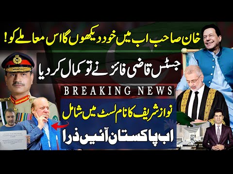 Imran khan and Chief Justice Faez Issa on same page for the first time ? Nawaz Sharif name in list