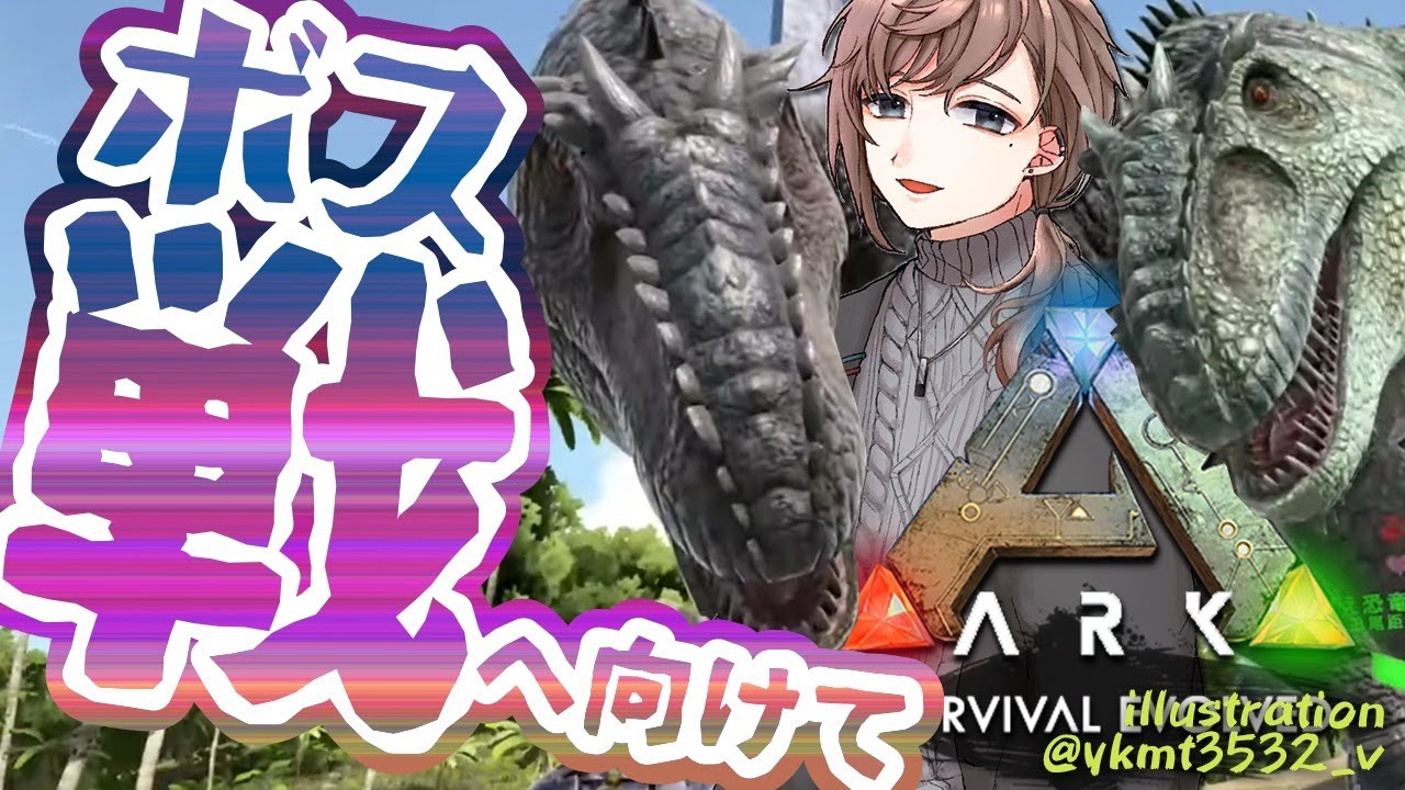 ARK|ボス周回と商談の準備。【にじさんじ/叶】