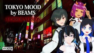 VRChatホラーワールド初体験で泣き叫ぶ人妻たち 【TOKYO MOOD by BEAMS】
