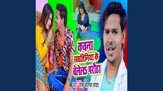 Kawna Sawtiniya Ke Belela Parotha song artwork