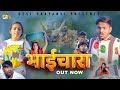 BHAICHARA भाईचारा Haryanvi Movie Kanhaiya Baghel Aarohi New Dehati Movie 2023