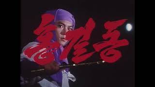 Download lagu Хон Гиль Дон - расширенная версия (кор. 홍길동) про-во Корея 1986 год #ninja mp3 Download lagu Хон Гиль Дон - расширенная версия (кор. 홍길동) про-во Корея 1986 год #ninja mp3