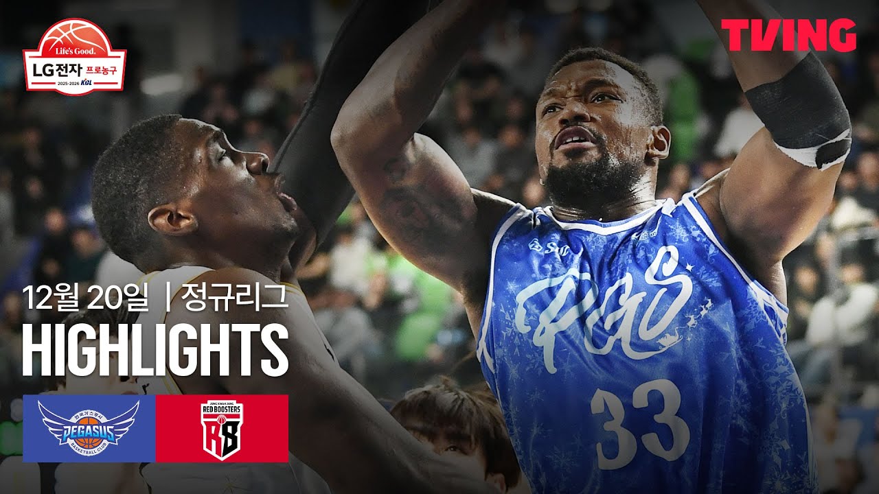 [한국가스공사 vs 정관장] 12/20 경기 I 2025-26 LG전자 프로농구 I 하이라이트 I TVING