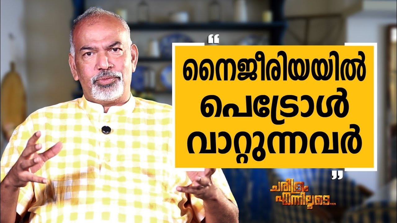 Muralee Thummarukudy - 07 | Charithram Enniloode | Muralee Thummarukudy | Safari TV