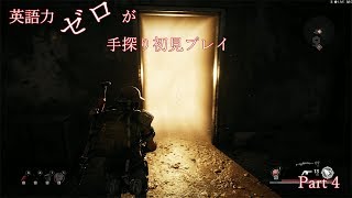 【Remnant】英語力ゼロが手探り初見プレイ【実況】Part4