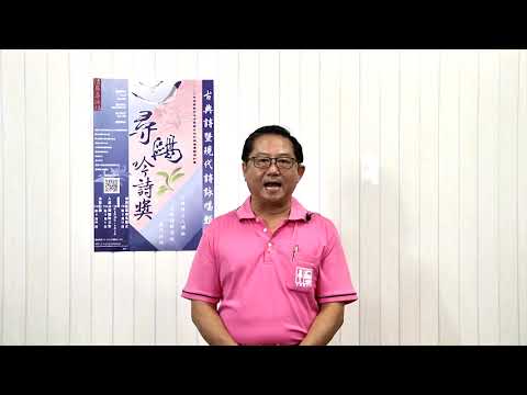 2021第三屆尋鷗吟詩獎-文人調組初賽第六組-110第三屆尋鷗吟詩獎 古典詩文人調組