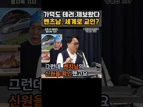 'Report on the Gadeokdo terrorist incident. Who is the man in the Mercedes who drove Kim Jin-seon...